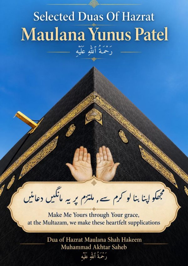 Front cover of Selected Duas of Hazrat Maulana Yunus Patel رَحْمَةُ اللَّهِ عَلَيْهِ