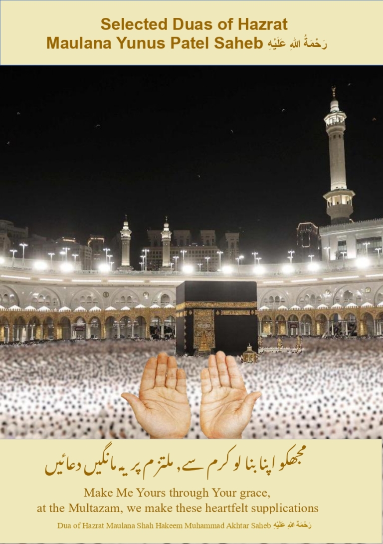 Selected Duas Of Hazrat Maulana Yunus Patel رَحْمَةُ اللَّهِ عَلَيْهِ