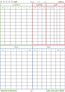 Preview of the Arabic 3 Juz Dhor Sheet