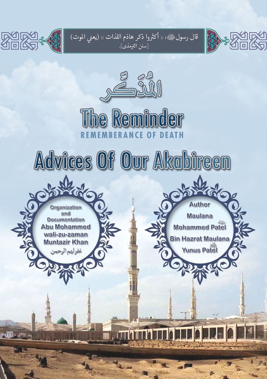 Al-Muzakkir