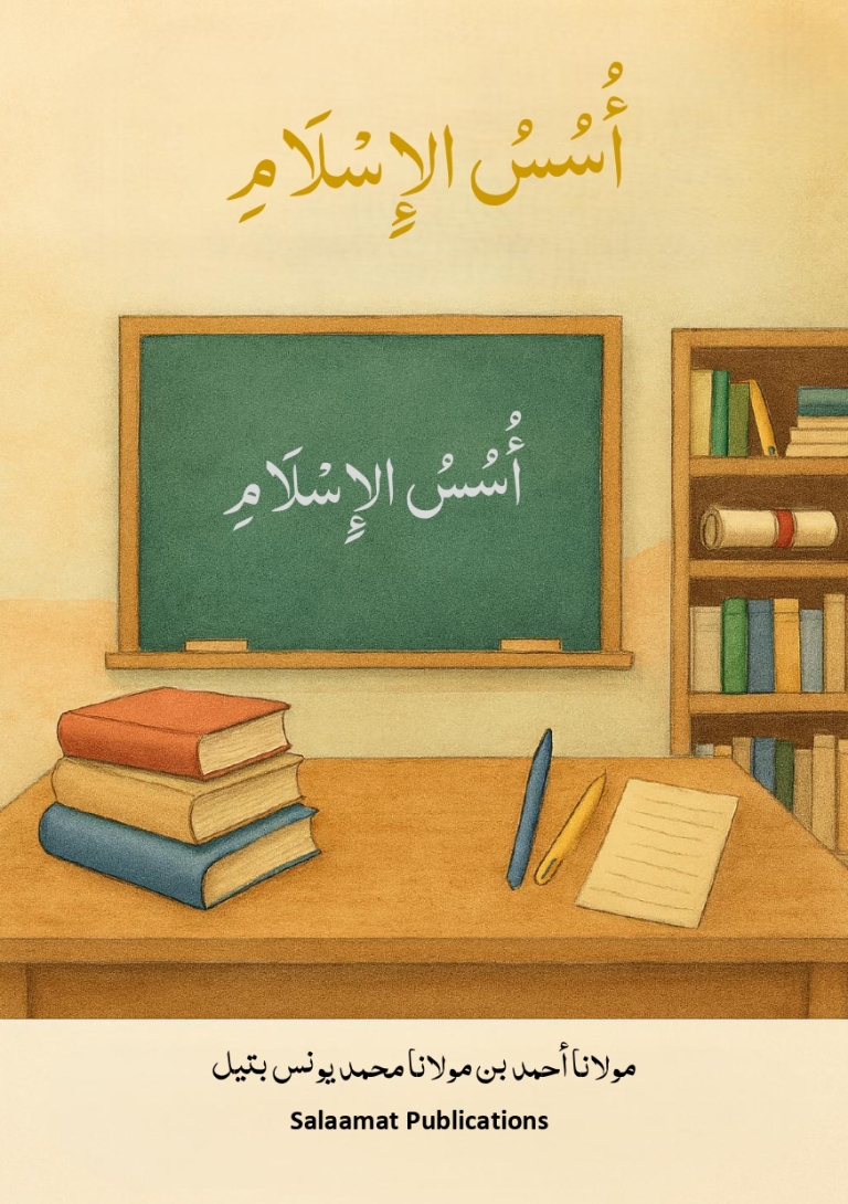 Usos-ul Islaam (Foundations of Islaam)